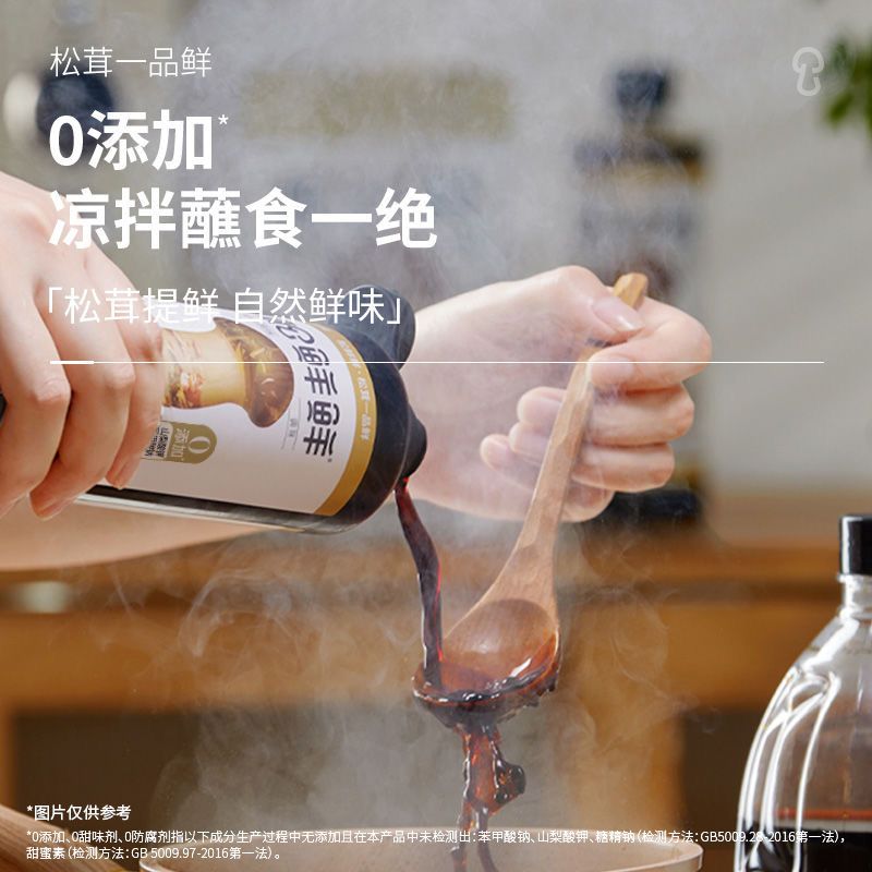 松鲜鲜松茸一品鲜310g*3瓶 0添加 凉拌蘸食 高山松茸自然鲜高清大图