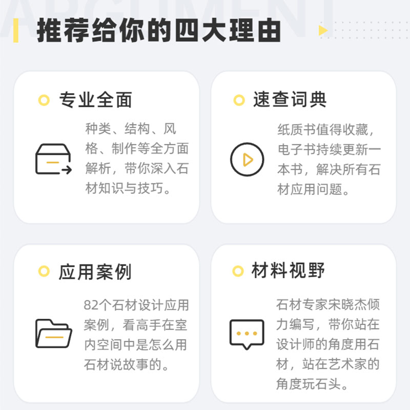 [正版]附赠视频卡石材设计与艺术 室内装修中的石材选择与运用指导 天然石材背景墙花岗岩青石板大理石室内装饰装修设计书籍高清大图