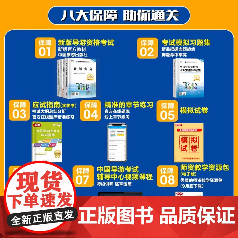 教材+习题集]2025年备考导游证考试教材第九版全国导游资格考试中国旅游出版社地方导游基础知识业务政策法律法规历年真题2高清大图