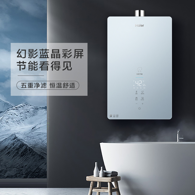 Haier/海尔16升燃气热水器JSQ30-16DM7(12T)U1 幻影蓝晶彩屏 五重净滤 四季免调温