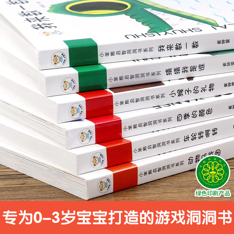 系列毛毛虫找妈妈小蜗牛迷路了小猫咪和大月亮全套8册0-3岁幼儿启蒙