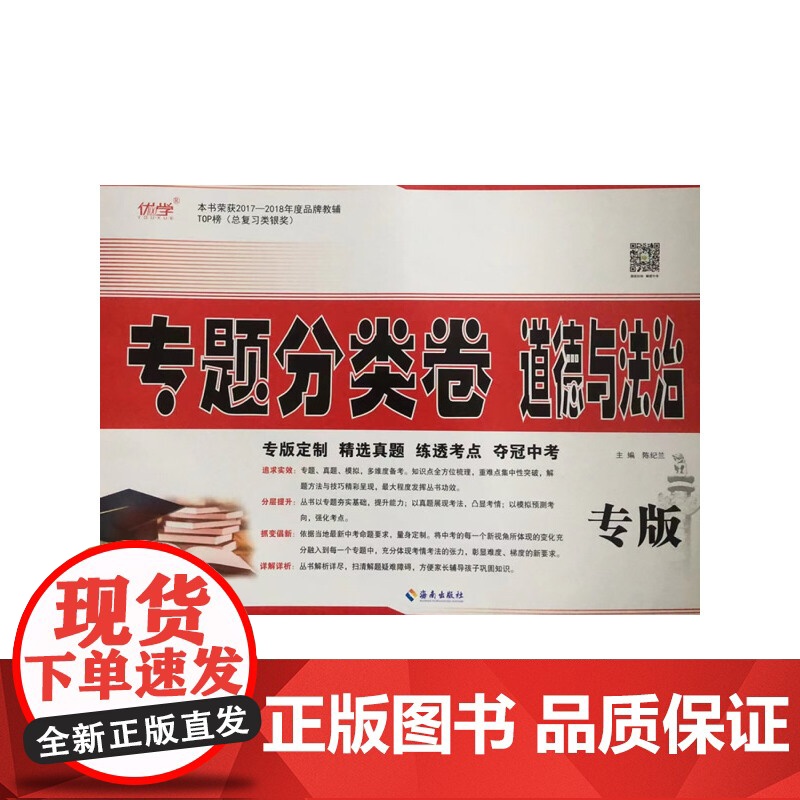 2024版中考专题分类卷道德与法治初中考试题通用版详细解析复习题高清大图