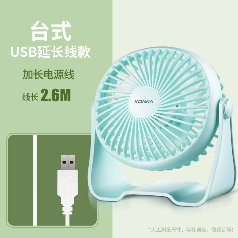 康佳(KONKA)风扇KF-07U100迷你床上电扇学生宿舍台夹扇办公室桌面USB小电风扇延长款