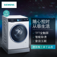 西门子(SIEMENS) XQG100-WM14U7600W 10公斤 变频 智能除渍 家居互联 滚筒洗衣机(白色)