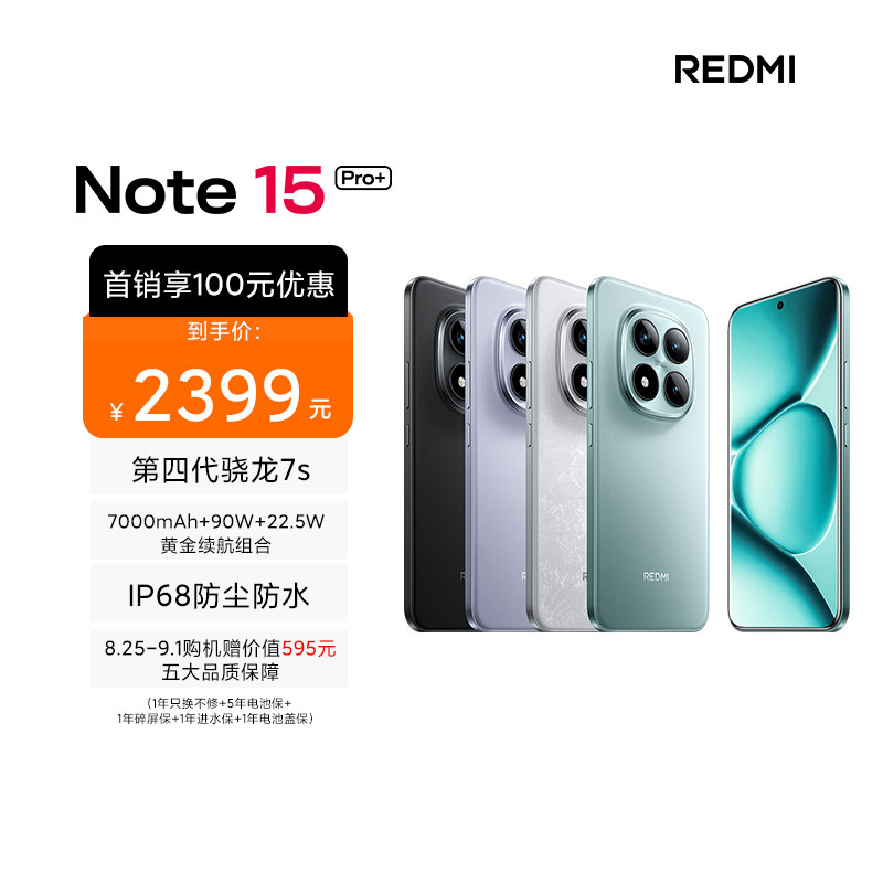 REDMI Note 15 Pro+ 天青蓝 卫星消息版 16GB内存 512GB存储