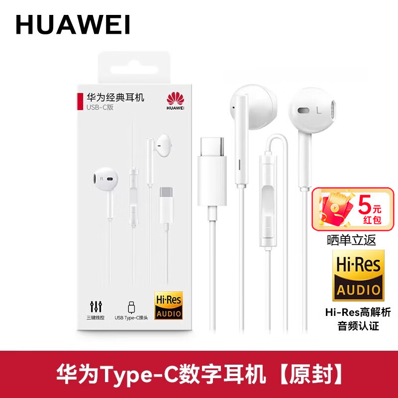 华为原装Type-C耳机有线mate70pro mate60 40 pro p60p50p40p30nova15 14 【Type-C数字音频耳机】CM33白色