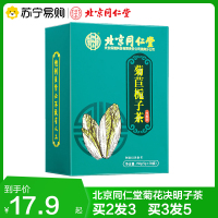 同仁堂 菊苣栀子茶 拍2发3