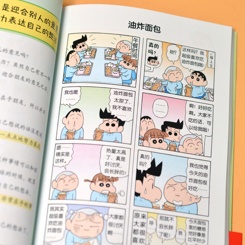 [M]蜡笔小新儿童综合能力培养漫画(全5册)-9787571328788高清大图
