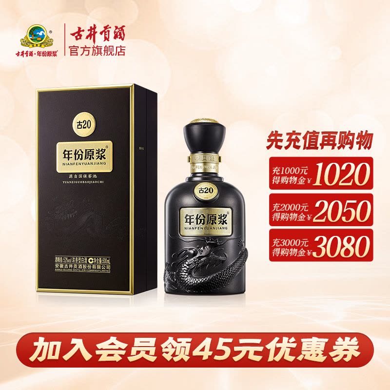 年份原浆古20 古井贡酒高端品鉴52度500ml*1瓶浓香型白酒官方正品