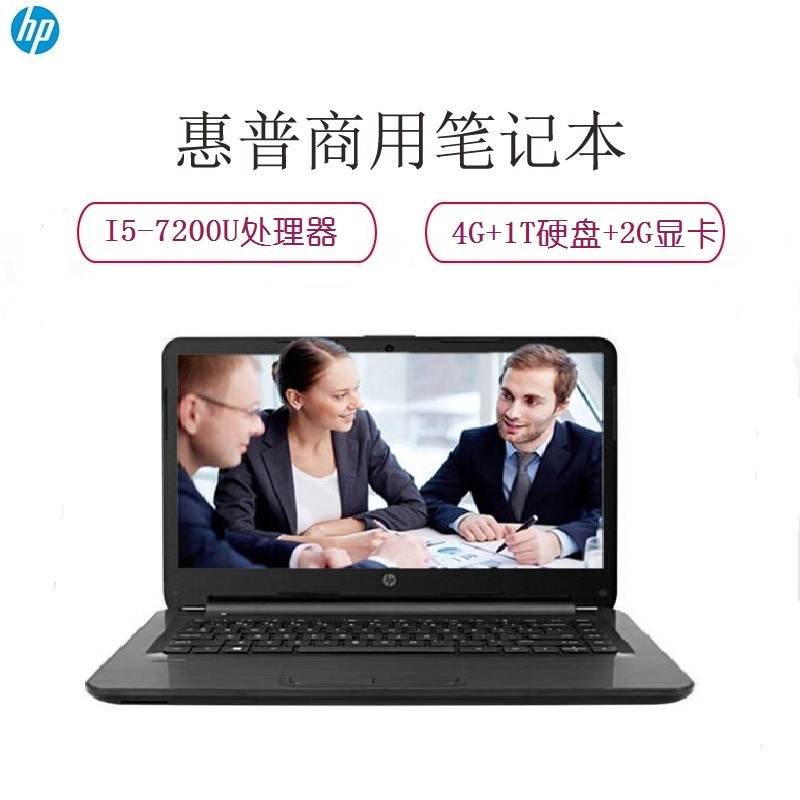 惠普（HP）340G4 14英寸笔记本电脑 （I5-7200U 4G 1T 2G 黑）