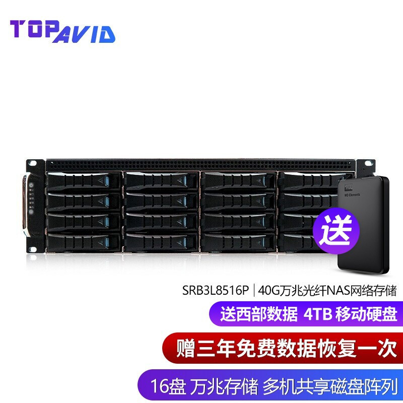 拓普(TOPAVID) SRB3L8516P 16盘 磁盘阵列 音视频制作 共享网络存储 标配四通道40G万兆光纤接口