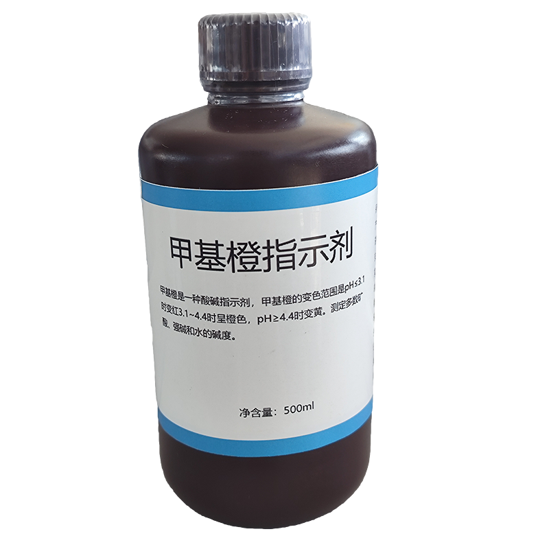 幂奥+甲基橙指示剂+500ml+瓶高清大图