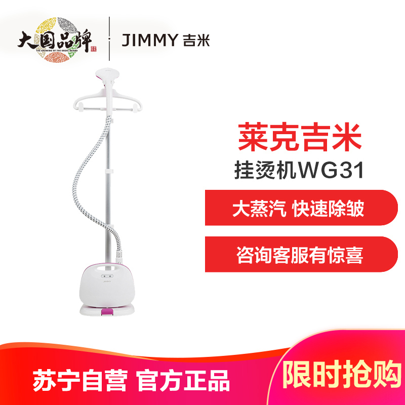 莱克吉米挂烫机家用小型大蒸汽高温杀菌消毒 一机应对四季 烫衣机熨烫机WG31