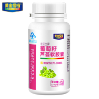 黄金搭档葡萄籽芦荟软胶囊 0.4g/粒*60粒 原青花素 抗氧化 增免疫