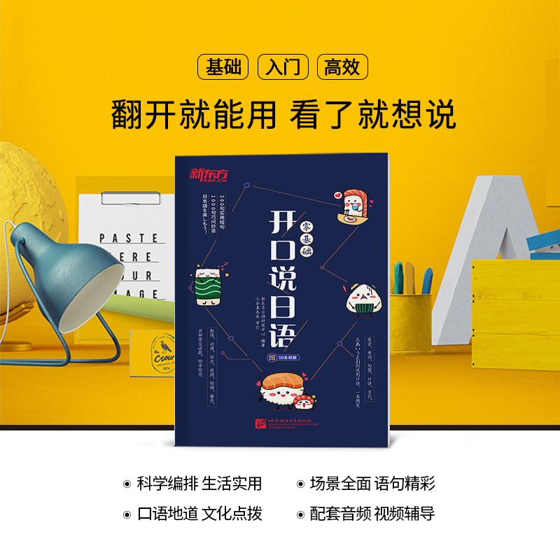 [正版]零基础开口说日语 初学者日语发音五十50音 常用单词会话 旅游购物生活日语 入门自学西安大愚书店高清大图