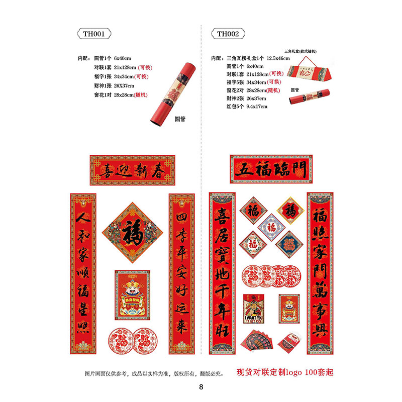 福气满满 五福大礼包春联礼盒TH002 [可定制 300套起订]高清大图