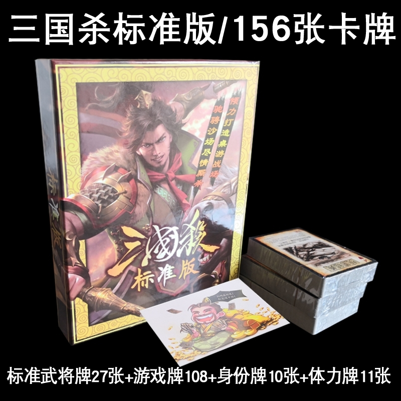 闪电客三国杀全武将篇桌游卡牌标准版全套装原