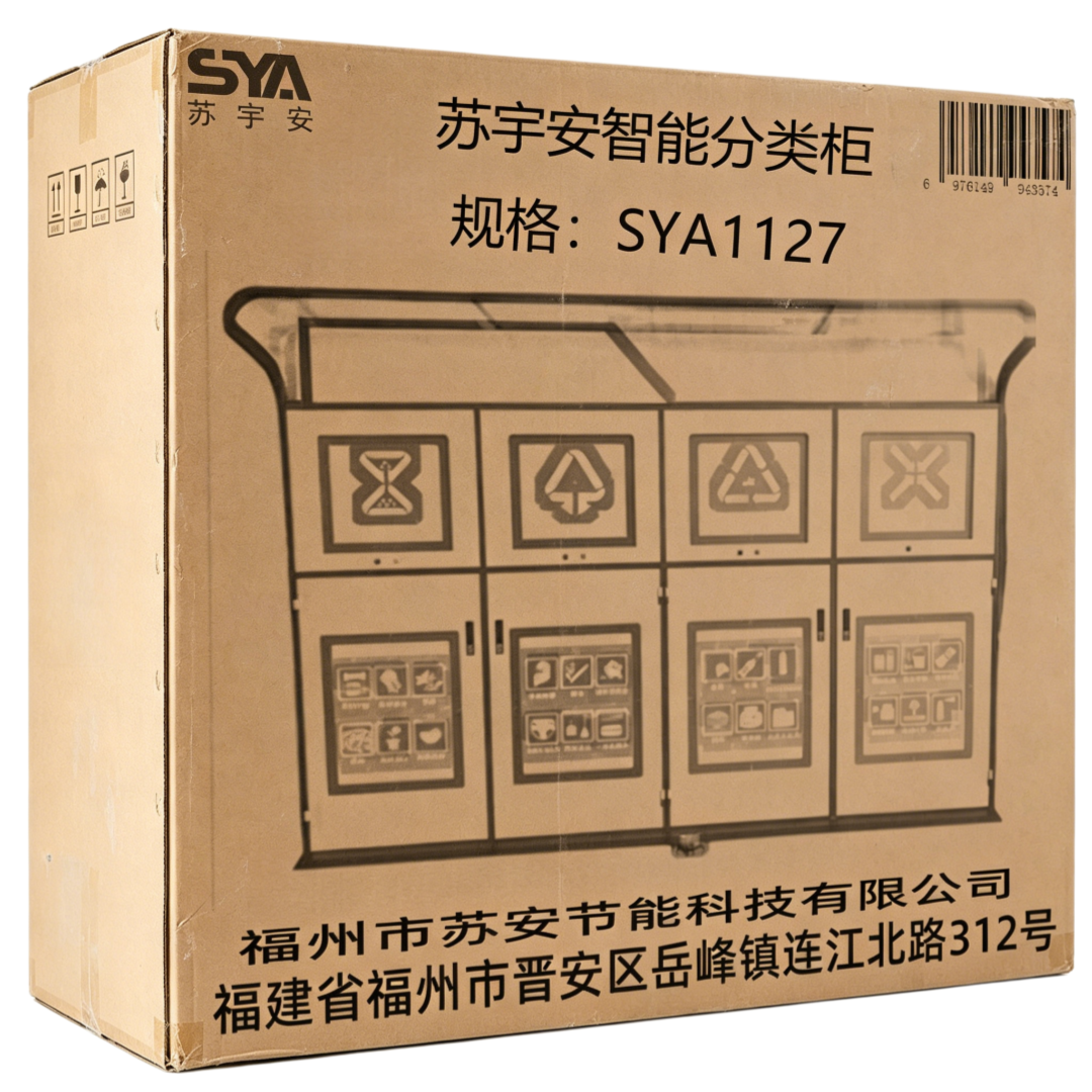 苏宇安智能分类柜 SYA1127 平方米高清大图