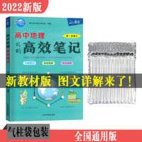 北斗地图高中地理高效笔记 北斗地图高中地理高效笔记2022版高一至高三漫画图解速记解析地理