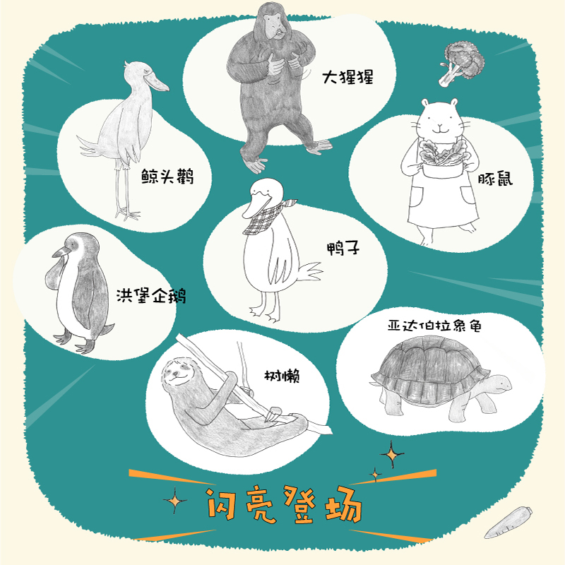 醉染图书动物园开饭啦9787574600720高清大图
