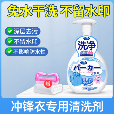 冲锋衣干洗剂10.08【1瓶装】