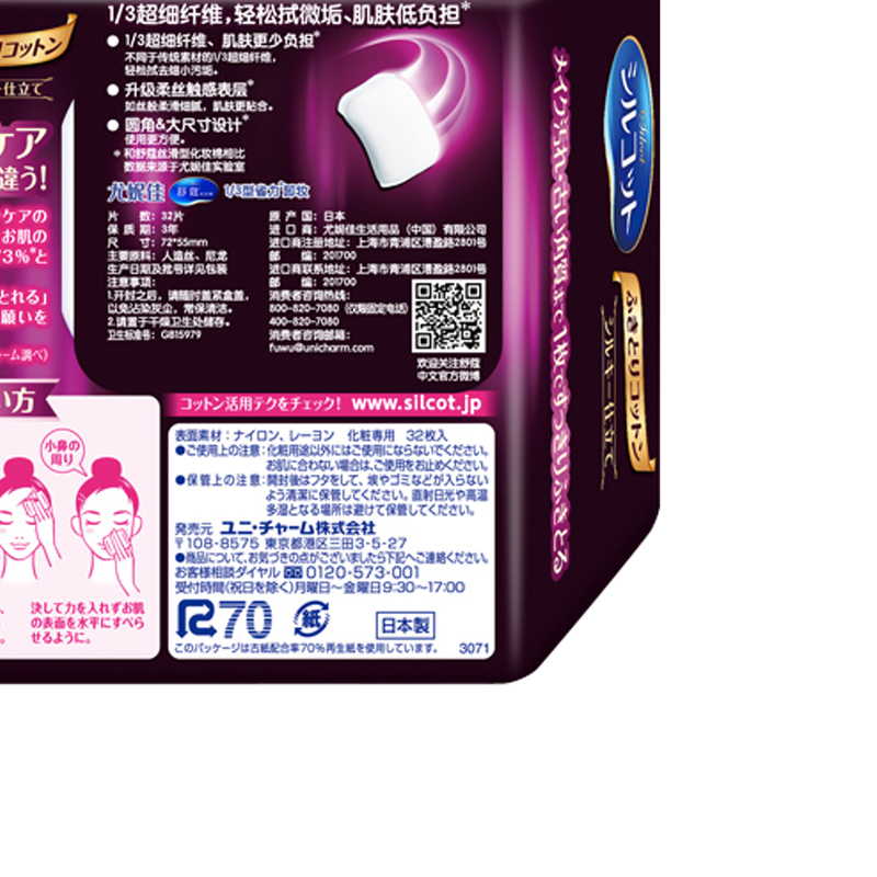 舒蔻尤妮佳silcot化妆棉13去角质卸妆棉 32枚(红色)4盒装