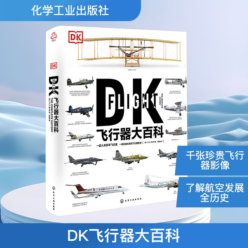 [M]DK飞行器大百科-9787122376701高清大图