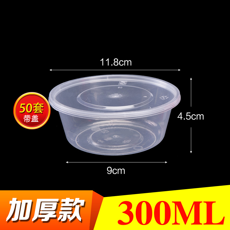 鑫众源 一次性餐盒透明饭盒300ml圆形餐具 50套/组 单组价格高清大图