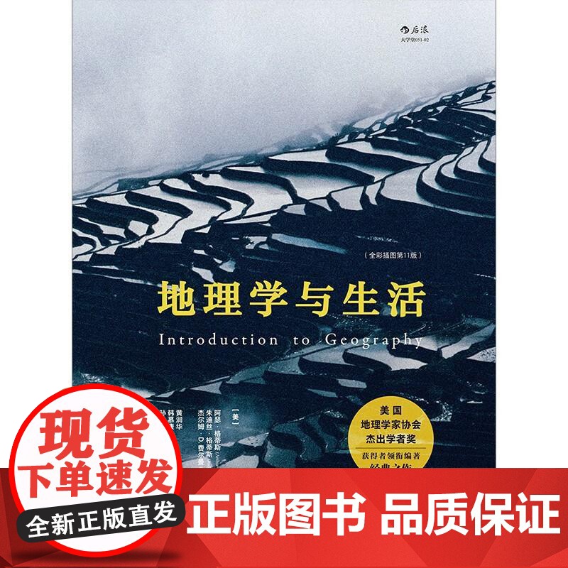 地理学与生活精装全彩插图第十一版Geography人文自然地理区域常识旅游分级知识点书籍科普读物高清大图