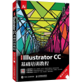 中文版IllustratorCC基础培训教程移动学习版