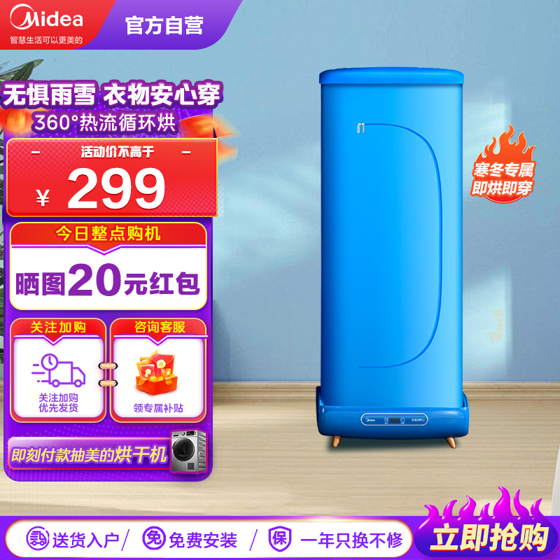 美的(Midea)干衣机家用 衣服烘干机定时小型 折叠婴儿衣物暖风烘衣机衣柜 消毒除菌 MHJ60-01L