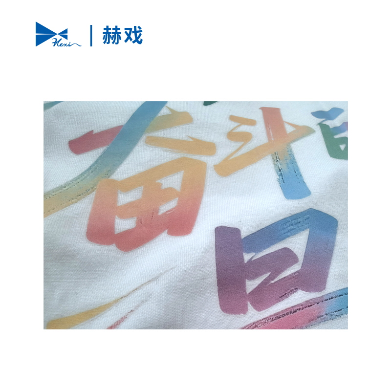 赫戏 文创烫画标识 HXBG6121 件高清大图