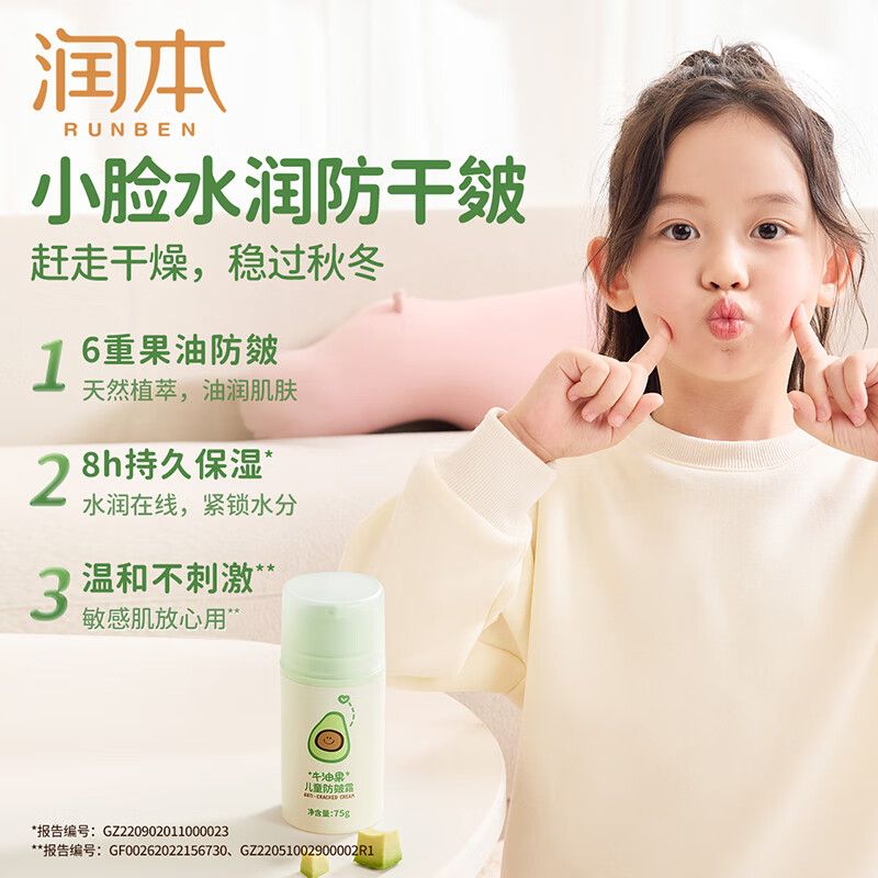 润本儿童牛油果防皴霜75g高清大图