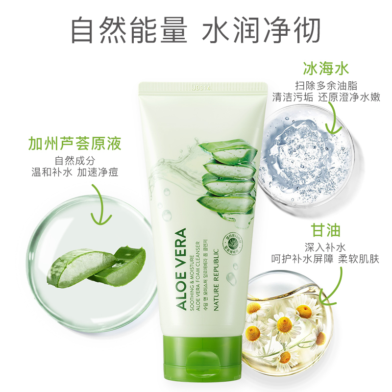150ml Nature Republic自然乐园芦荟舒缓泡沫洁面乳150ml洗面奶深入清洁