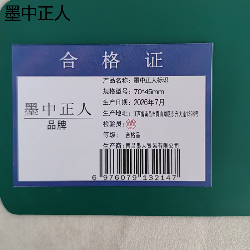 墨中正人标识70*45mm块高清大图