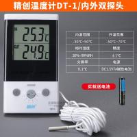 DT-1/3汽车空调温度计冰箱冷仓库温湿度计电脑制冷维修测温仪 三维工匠 DT-1一内一外探头(白色)