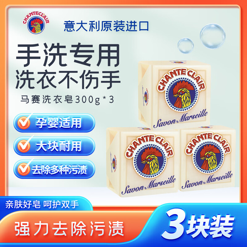 大公鸡头管家意大利进口马赛洗衣皂300g*3块高清大图