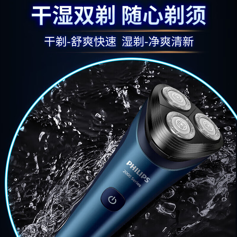 飞利浦(Philips)剃须刀 S2508高清大图