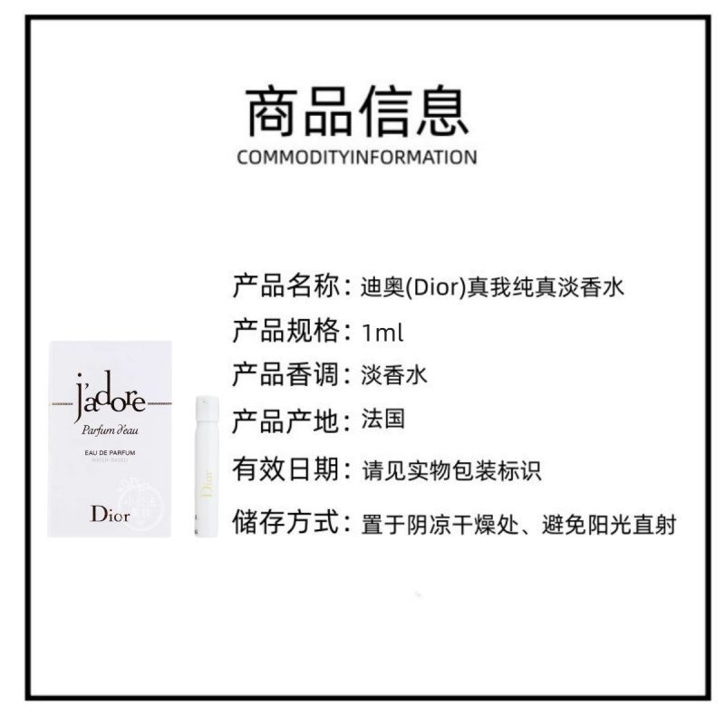 迪奥(Dior)真我女士香水小样1ml 1支 花果香香氛试管持久留香