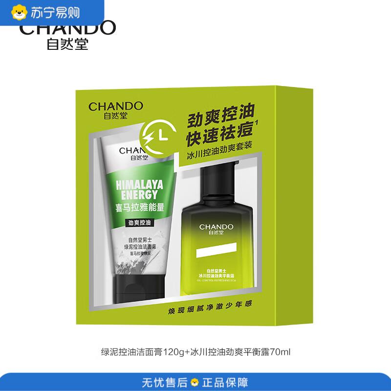 自然堂(CHANDO)保湿舒缓祛痘冰川补水控油2件套 洁面膏120g+平衡露70ml