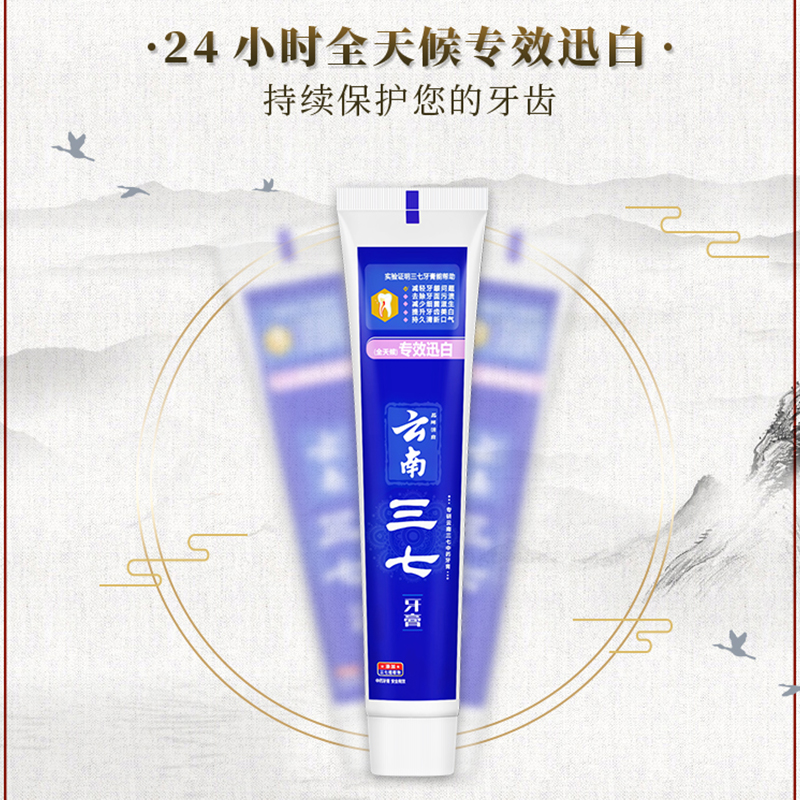 云南三七全天候专效迅白牙膏+专效防蛀健齿牙膏100g*2