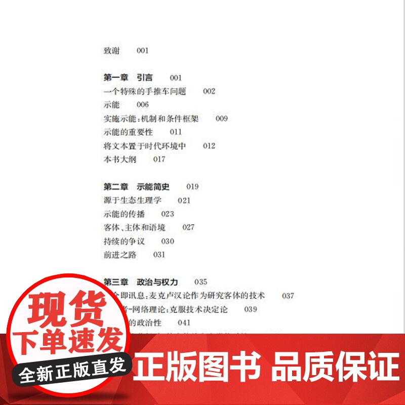 设计理论研究系列 25 人造物如何示能 : 日常事物的权力和政治高清大图