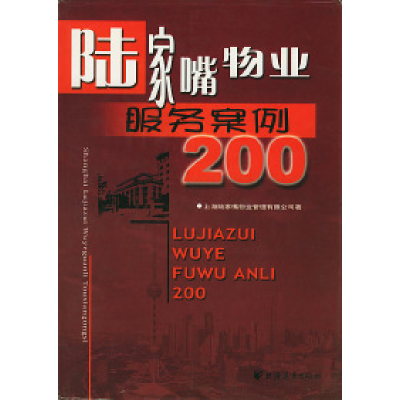11陆家嘴物业服务案例200978780661820222