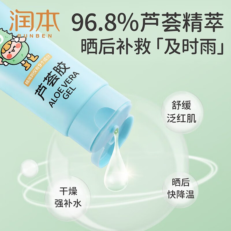 润本(RUNBEN)芦荟胶儿童保湿晒后舒缓宝宝肌肤护理100g 润本芦荟胶100g*1支高清大图