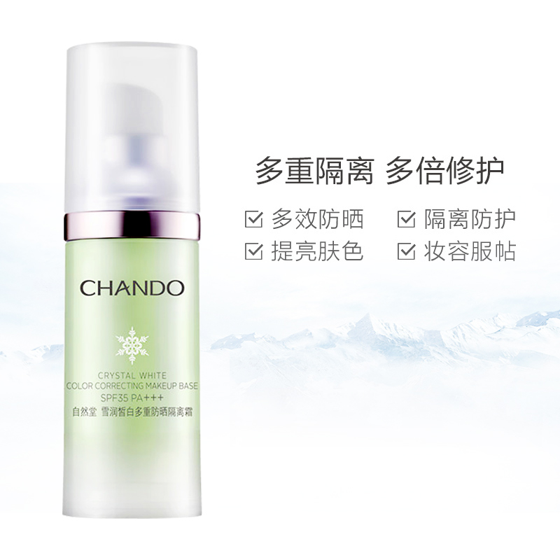 自然堂(CHANDO)雪润皙白多重隔离霜 (淡绿色)SPF35PA+++ 30ml 防晒遮瑕乳霜面霜补水保湿提亮清爽滋高清大图