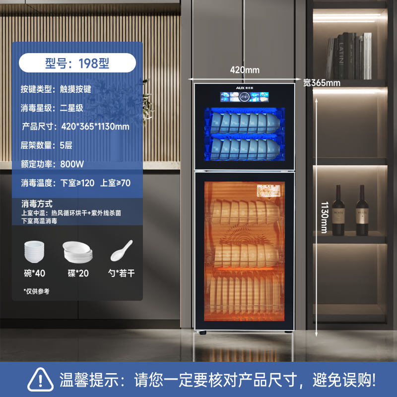 奥克斯二星彩屏消毒柜家用立式免沥水高温烘干不锈钢台式柜彩屏款二星级198型彩屏(高温红外智控/热风紫外)五层高清大图