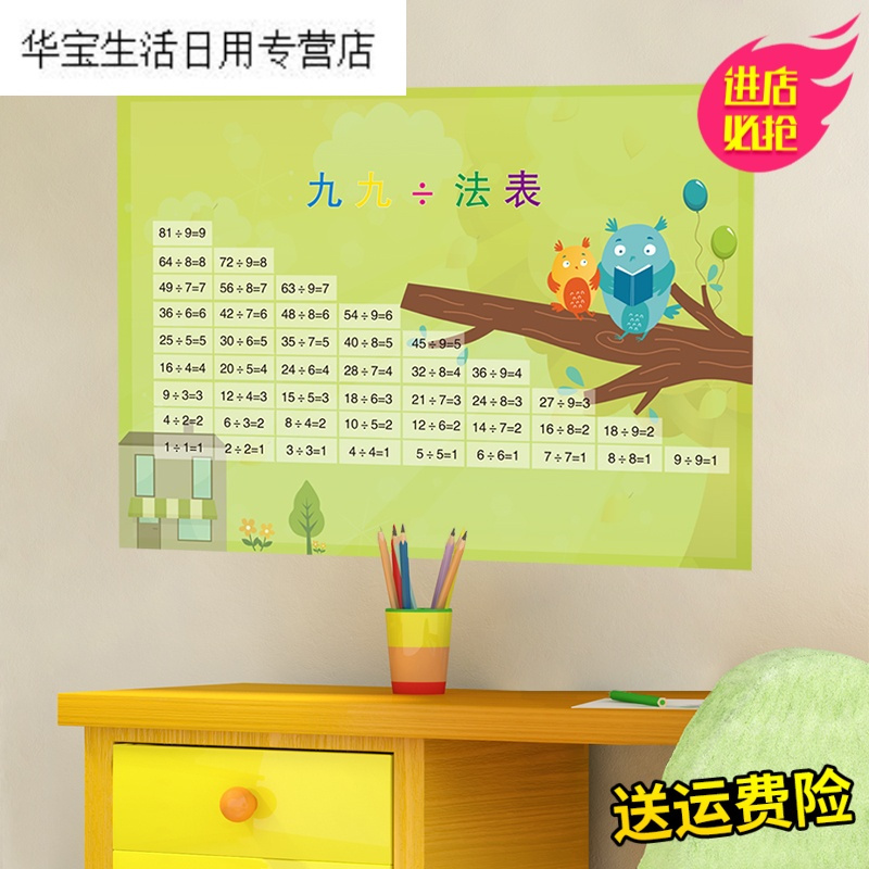 帝梦香九九除法口诀表幼儿园墙面装饰品小学班级布置墙贴纸贴画壁纸自粘