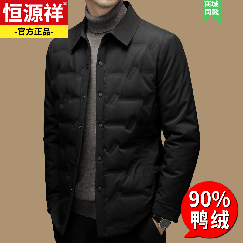 恒源祥羽绒服男轻薄款保暖羽绒夹克衫商务休闲中年男士棉服外套男