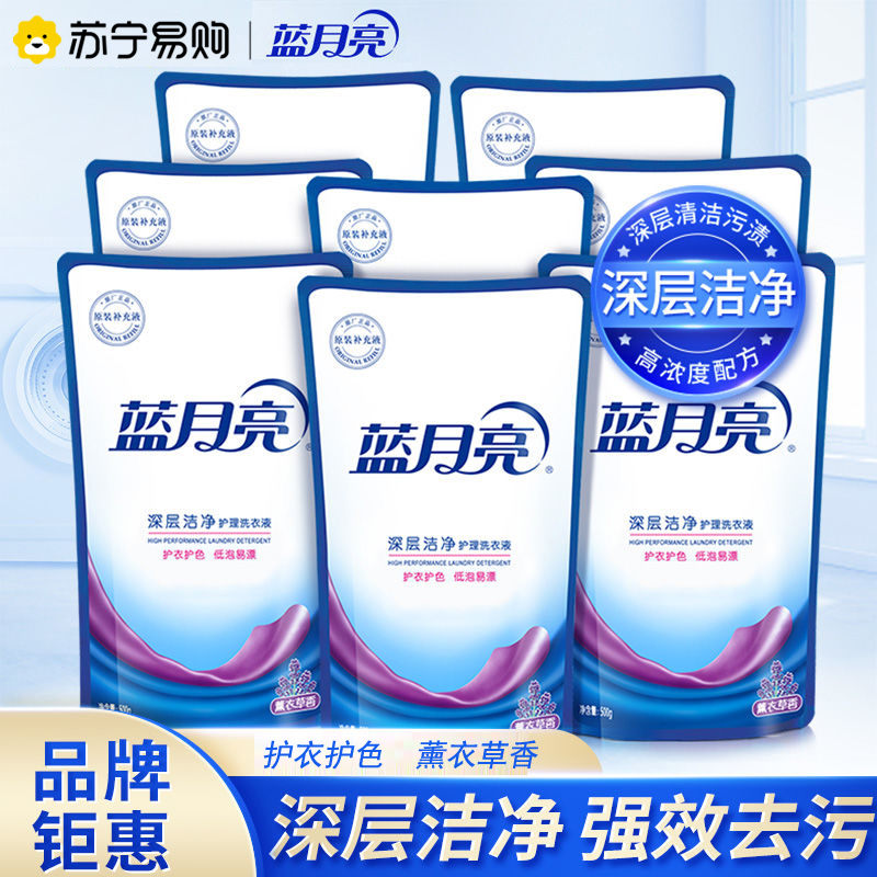 蓝月亮深层洁净护理洗衣液500g袋装薰衣草香机洗手洗家用正品