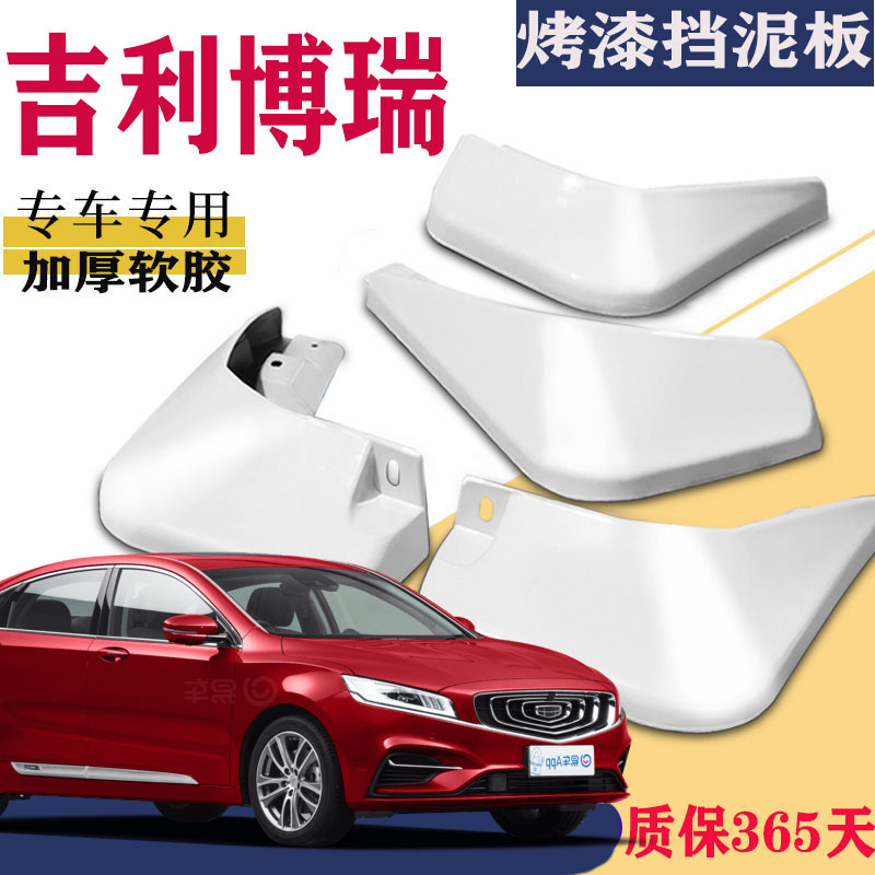 上山豹 适用于2021款吉利博瑞挡泥板专用ge领航版原装原厂旗舰型GE新能源